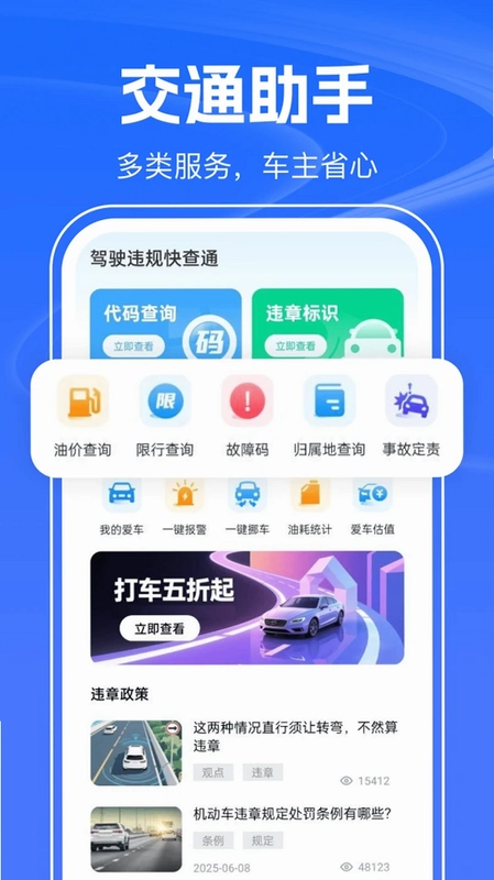 123交规免费查预览图