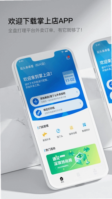 智掌柜掌上店预览图