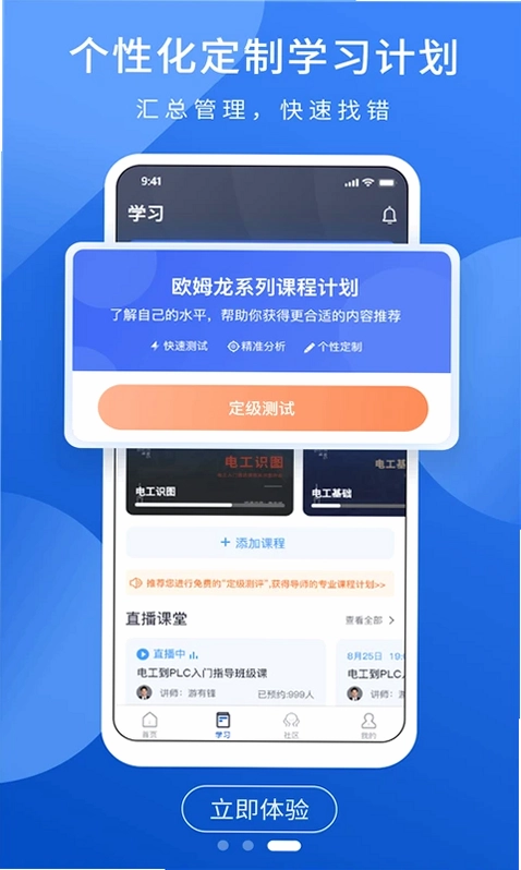 PLC网校预览图