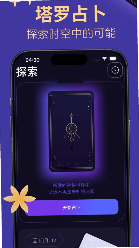 塔塔巫软件预览图