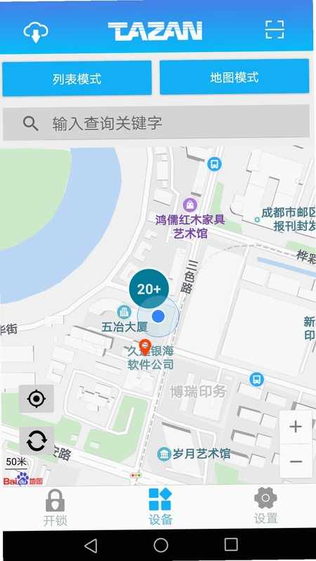 泰然智能芯锁控系统预览图