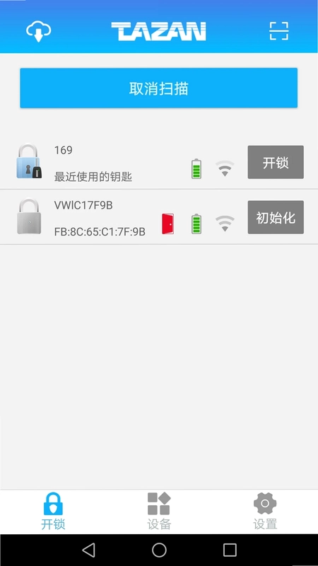 泰然智能芯锁控系统预览图