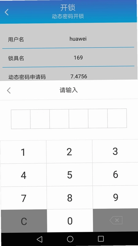 泰然智能芯锁控系统预览图