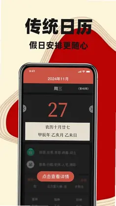 老万年历黄历预览图