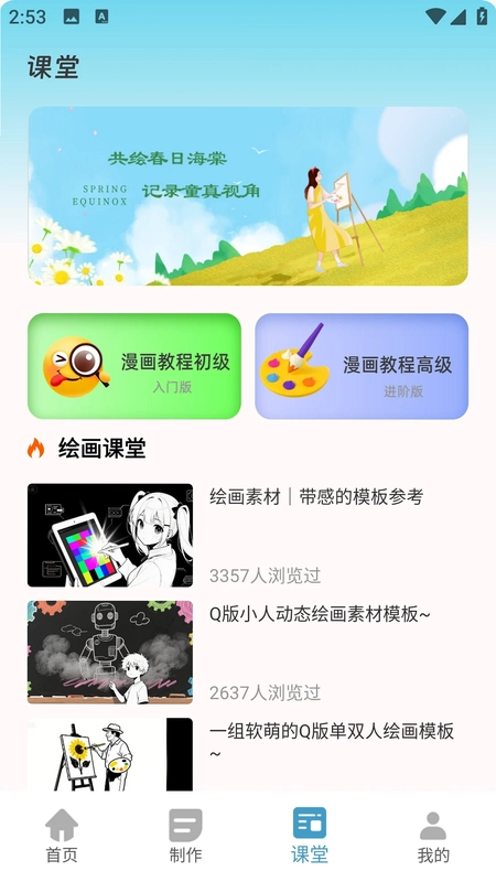 蛙蛙漫画预览图