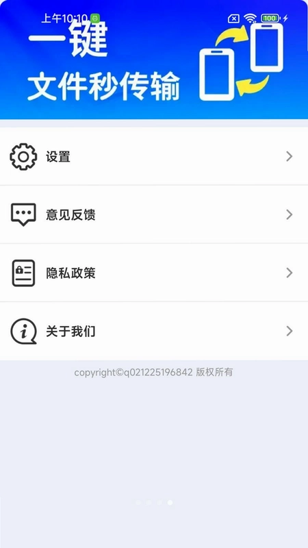 手机换机互传宝预览图