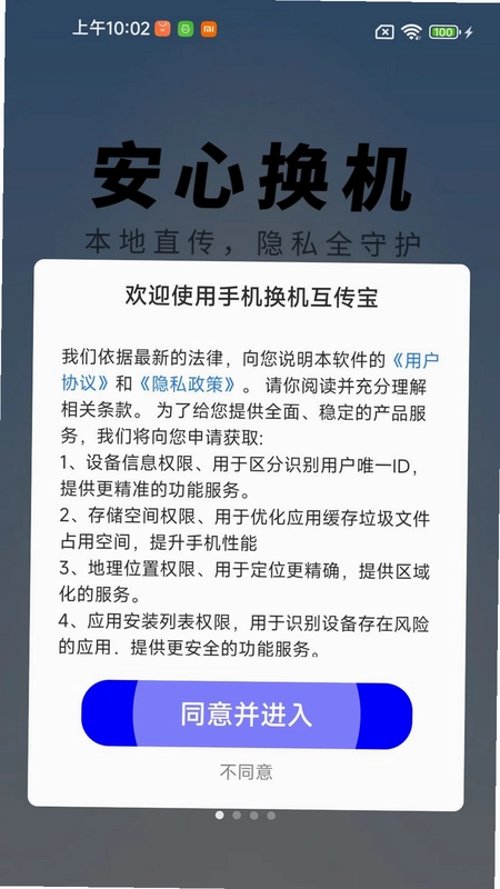 手机换机互传宝预览图