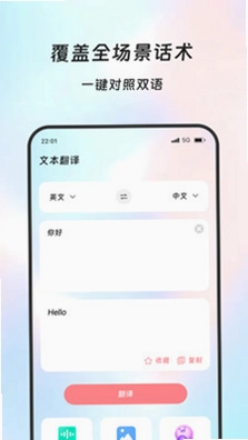 丰瑞翻译精灵预览图