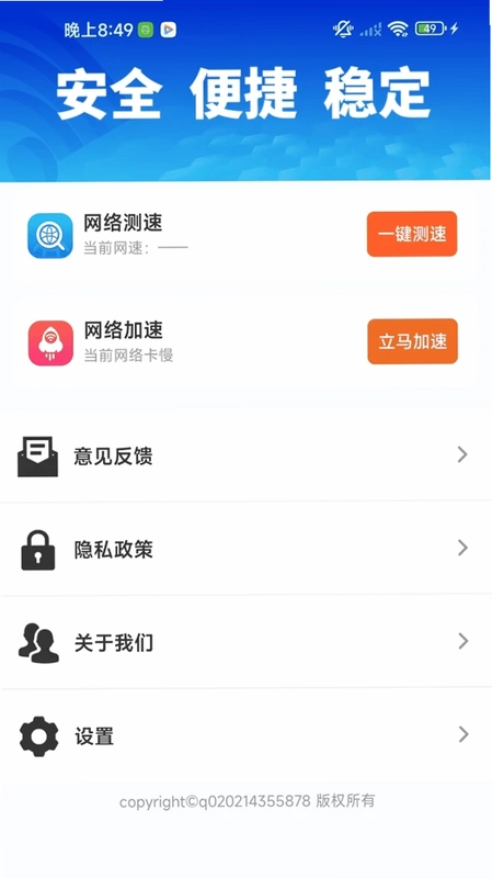 万能WiFi闪连王预览图