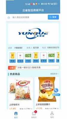 云雀智选商城平台预览图