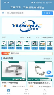 云雀智选商城平台预览图