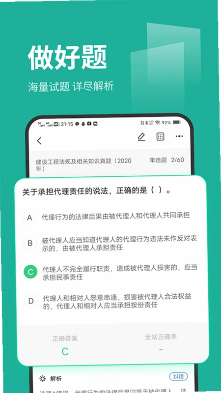 刷题菌预览图
