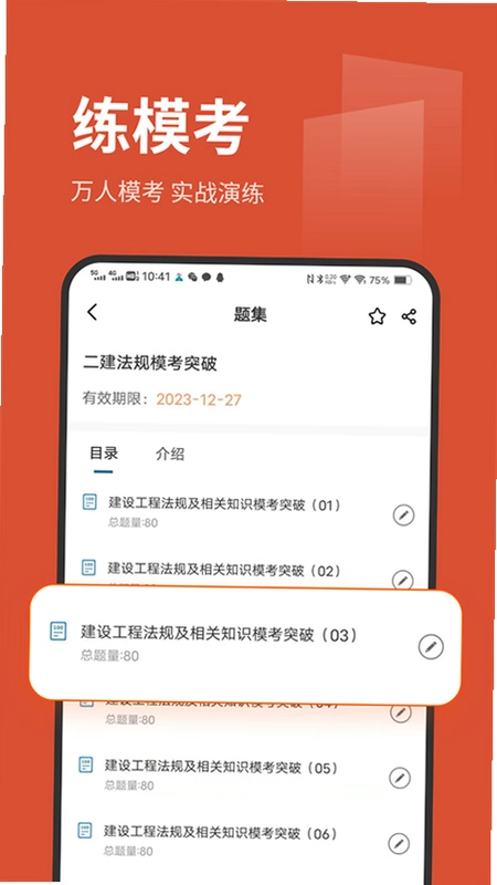刷题菌预览图
