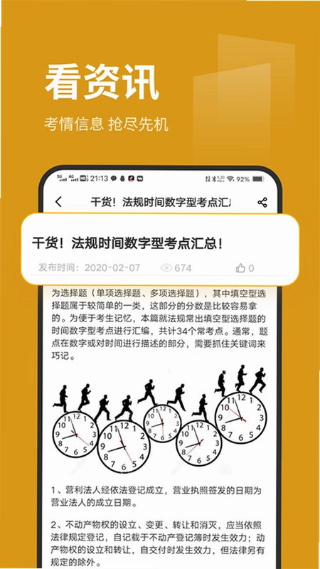 刷题菌预览图