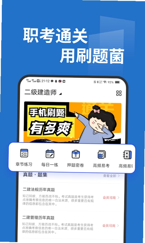 刷题菌预览图