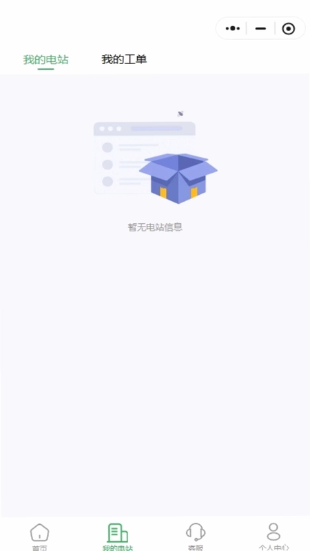 森新绿电光伏建设管理系统预览图