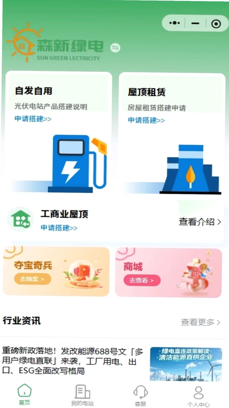 森新绿电光伏建设管理系统预览图