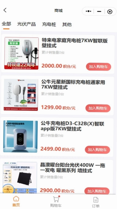 森新绿电光伏建设管理系统预览图