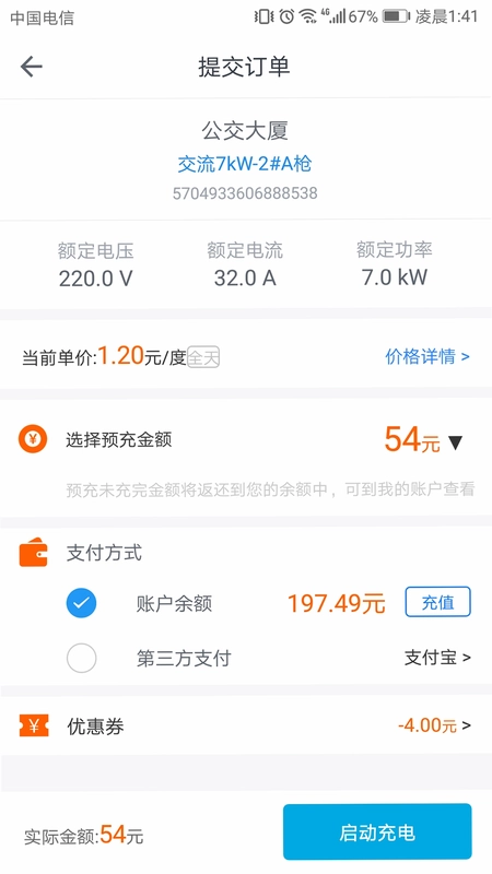 电动宁德预览图