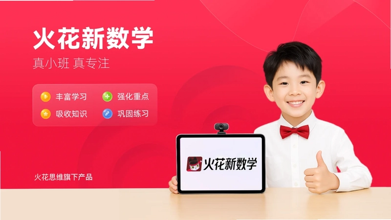 火苗小班(火花新数学)预览图