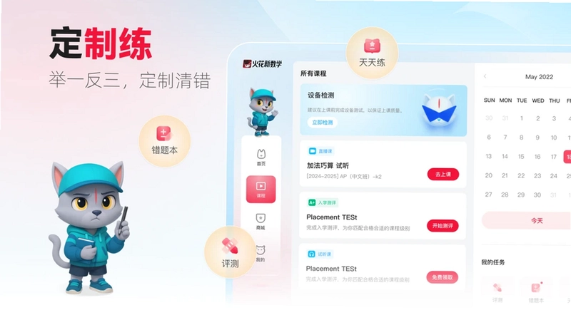 火苗小班(火花新数学)预览图