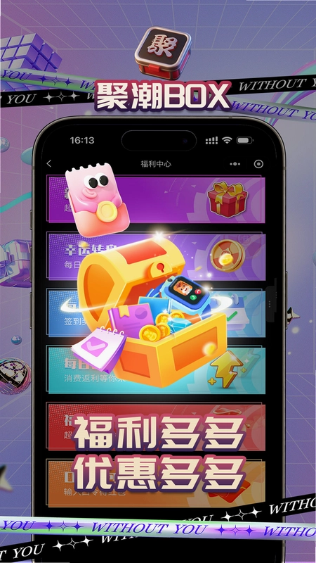 聚潮BOX预览图