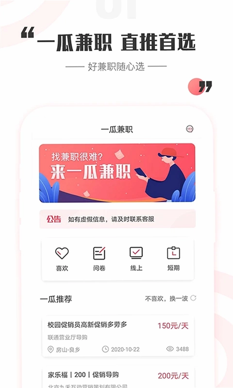 一瓜兼职预览图