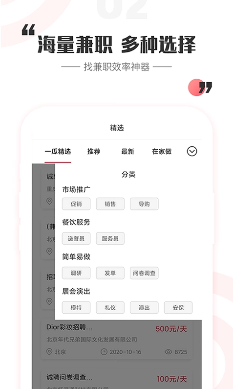一瓜兼职预览图