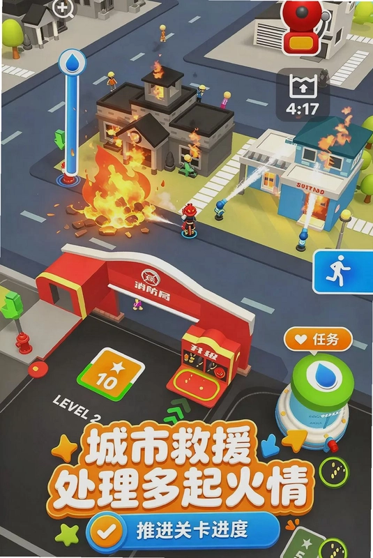 消防站物语预览图