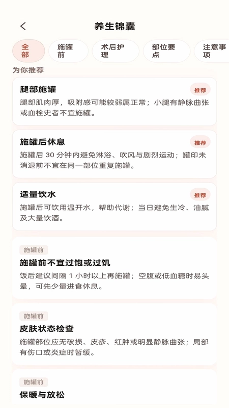 火罐飞起来预览图