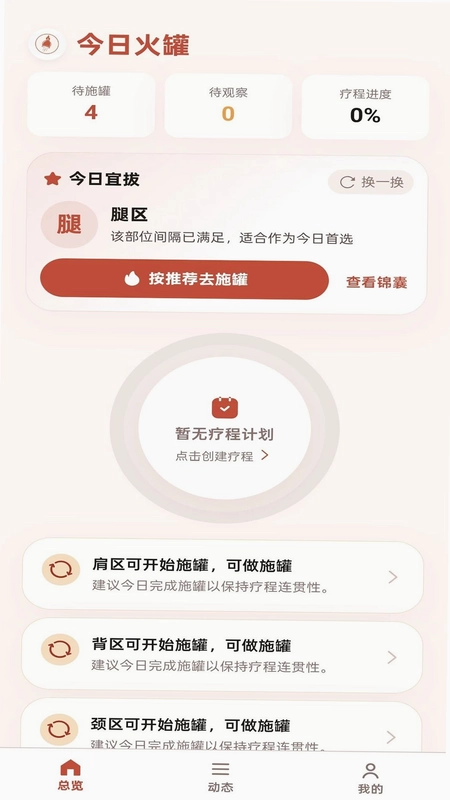 火罐飞起来预览图
