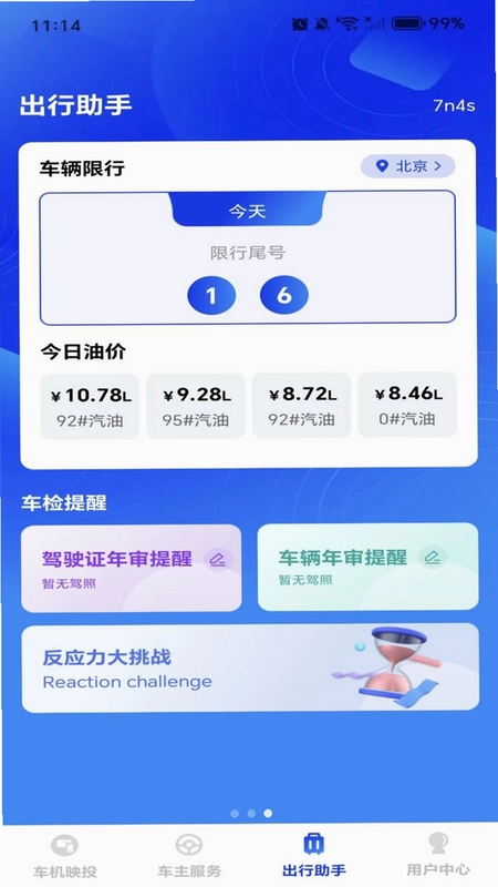 手机联网车载预览图