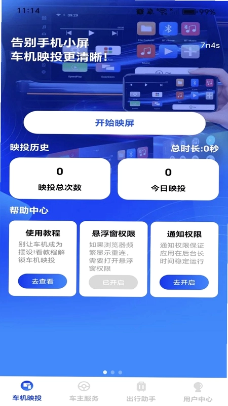 手机联网车载预览图