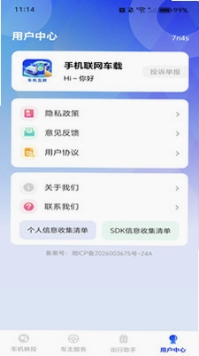 手机联网车载预览图