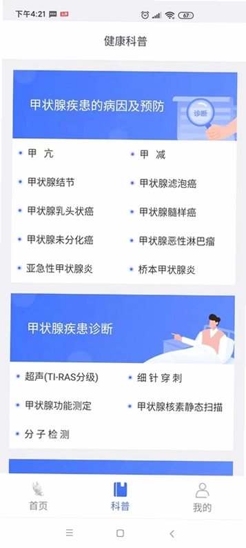 蝶生健康预览图