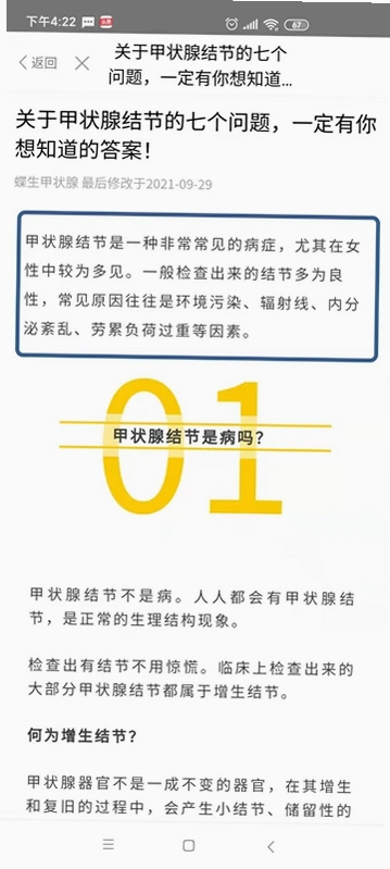 蝶生健康预览图