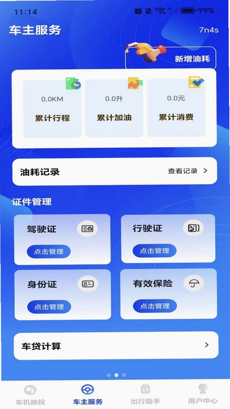 手机联网车载预览图