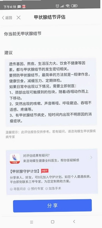 蝶生健康预览图