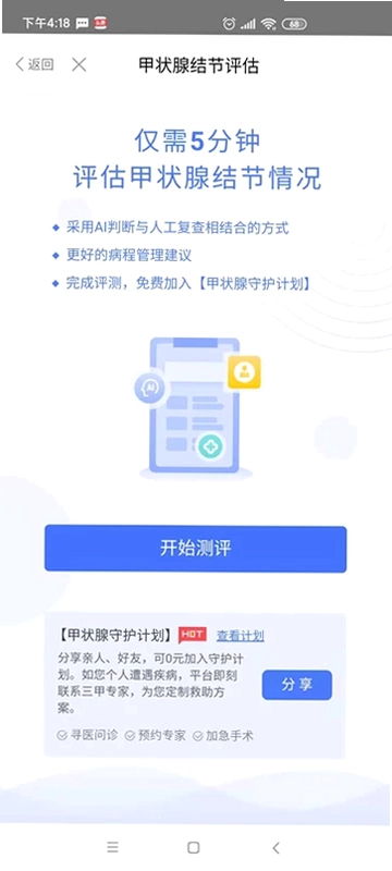 蝶生健康预览图