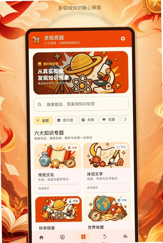 赤焰答题预览图