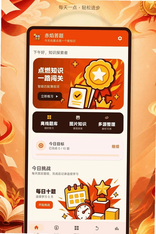 赤焰答题预览图
