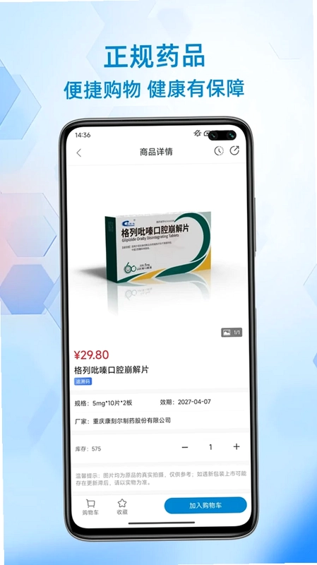好药多多预览图