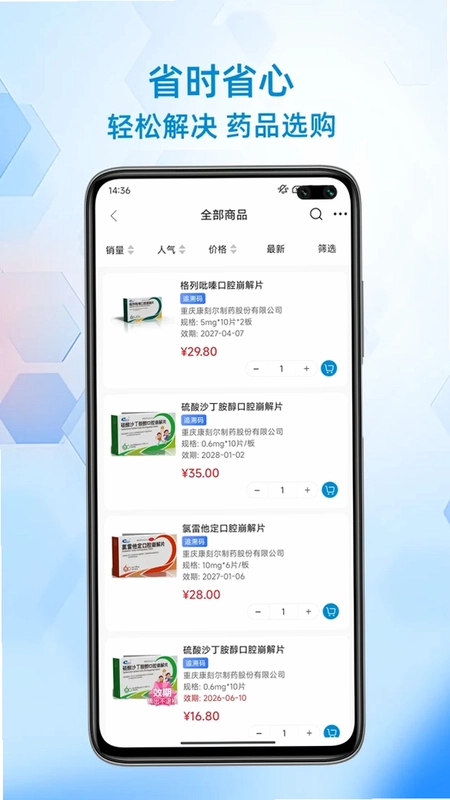 好药多多预览图