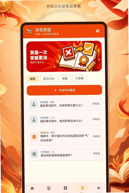 赤焰答题预览图