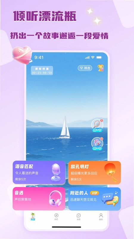 倾听漂流瓶预览图