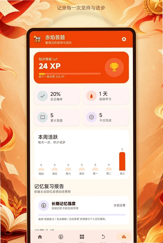 赤焰答题预览图