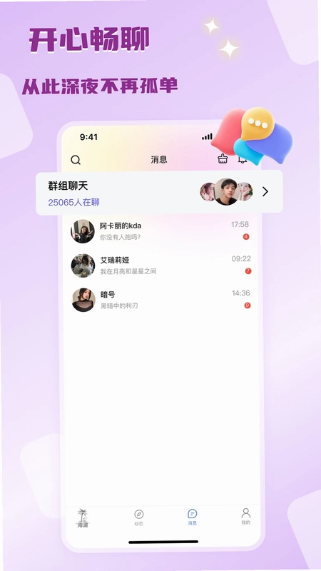 倾听漂流瓶预览图