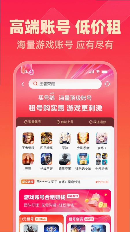 买号鹅预览图