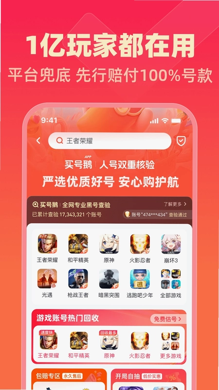 买号鹅预览图