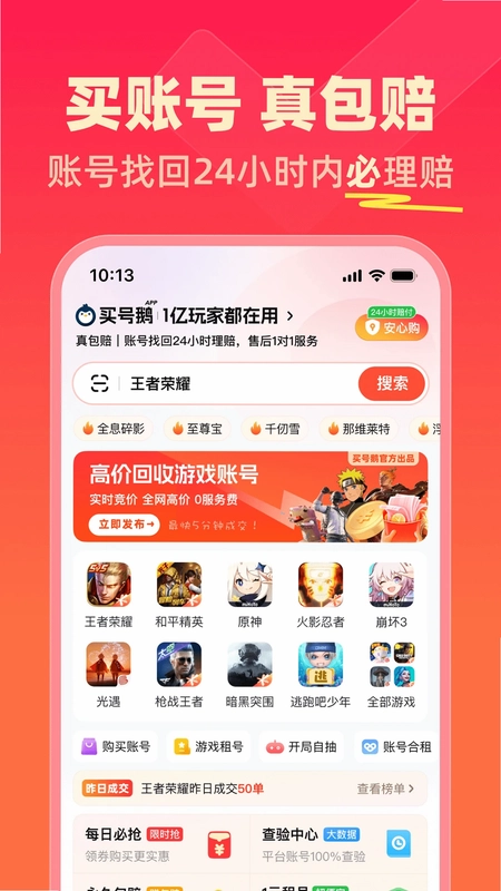 买号鹅预览图